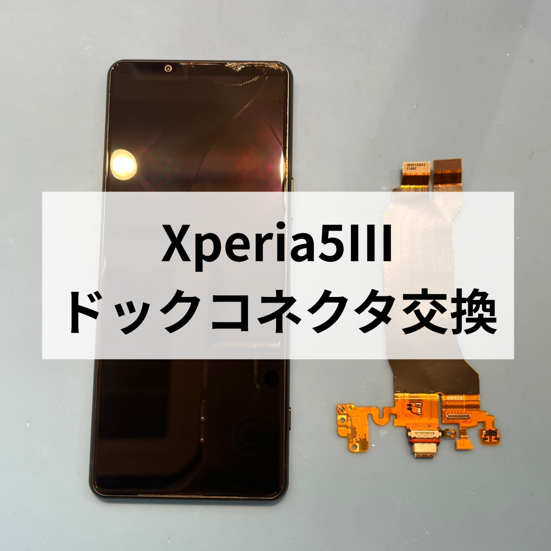 「充電の接触が悪い」そんなお悩み、スマホ修理工房天神地下街店で即日解決！！✨